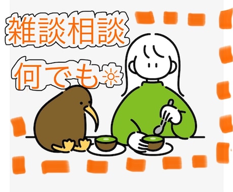 あなたの気持ち、ゆるっと受け止めます いろんなことがある世界。ちょっと変人の隣で一休みしてく？ イメージ1