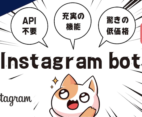 Instagram自動化ツール販売します データ取得、フォロー/アンフォロー、いいね、DM自動実行可能 イメージ1