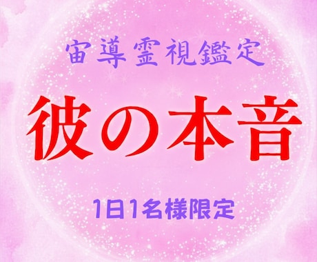 本気の恋だけ、彼の本音と未来の流れを視ます 片思い・復縁・複雑愛に、今必要な判断と動き方をお伝えします イメージ1