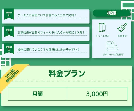 kintoneの計算を電卓機能で爆速にします 画面に電卓が出現！計算してそのまま入力できるプラグイン イメージ2