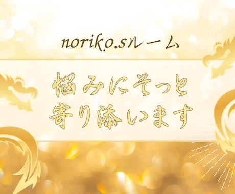 悩みにそっと寄り添います 少しでもパワーチャージして頂けたら嬉しいです。 イメージ1