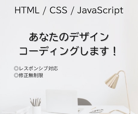 WEBサイト作成ます あなたの持ってるイメージを形に イメージ1