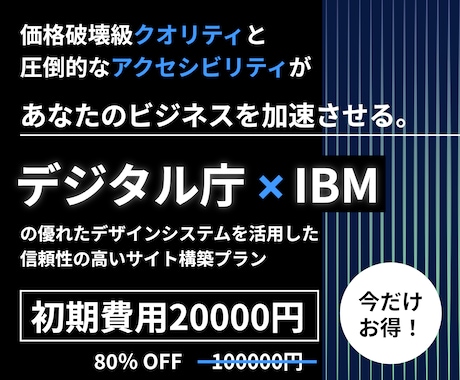 信頼性抜群の高品質なサイトを制作します 政府採用デザインシステム活用の本格サイトを破格でご提供 イメージ1