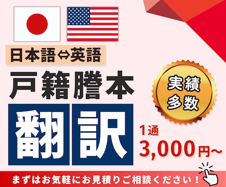 戸籍謄本の翻訳3,800円から行います 最短当日納品も可能です！戸籍をスマホで撮影して送るだけ！ イメージ1