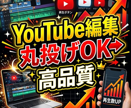 YouTube動画編集代行します 初心者歓迎！丁寧で高品質な編集 イメージ1