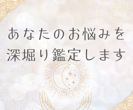 あなたのお悩みを深堀り鑑定します タロットカード&オラクルカードで深層を鑑定します イメージ1