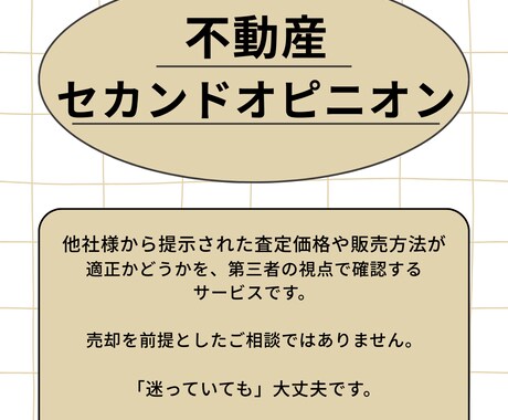 不動産に関するセカンドオピニオン承ります 元信託銀行系不動産会社に20年勤務の私に相談してください イメージ1
