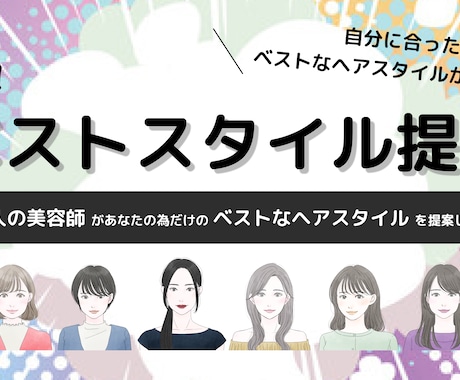 ５人の美容師がベストなヘアスタイルを提案します 現役美容師５人からあなたに合ったヘアスタイルが届きます！ イメージ1