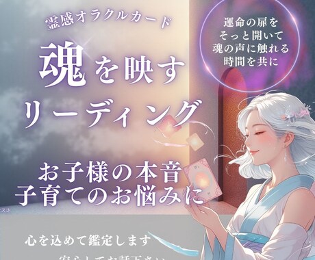 魂の鑑定【不登校】子育てのお悩みマヤ暦で占います 一人で抱え込まないで‥苦しい気持ち寄り添い鑑定します*･゜ﾟ イメージ1