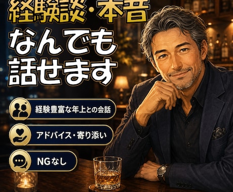 年上の豊富な経験から優しくアドバイス・お話しします ダンス・音楽・恋愛・ゲームなどの話題は好きです イメージ1