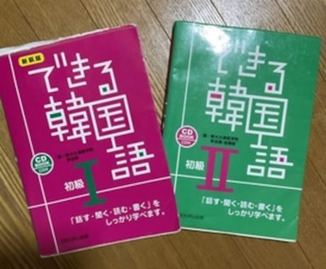 初心者向けで韓国語を教えます 教科書「できる韓国語」を使って、韓国語を勉強しませんか？ イメージ1
