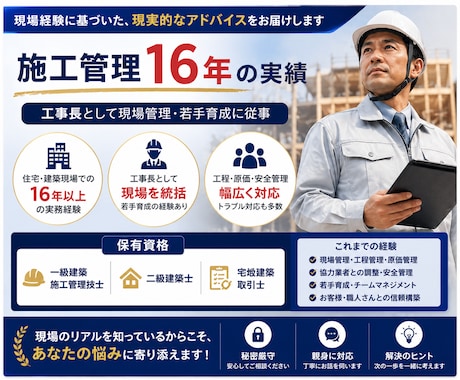 現場監督の人間関係・段取りの悩み30分で整理します 施工管理16年経験者が現場の悩みに現実的に答えます イメージ2