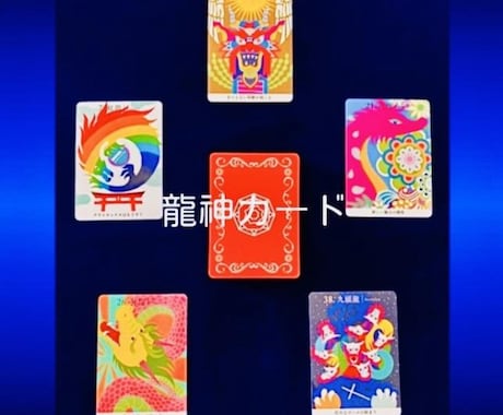 龍神様から"今のあなたへ"メッセージをお届けします 龍神祝詞を読み上げ、龍神様と繋がり、さらに幸せを呼び込みます イメージ1
