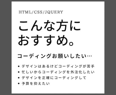 デザイン通りに！コーディングのお手伝いします あなたのその素敵なデザインがカタチになる。 イメージ2
