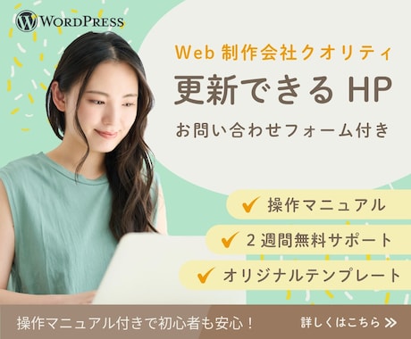 更新可能HP＋マニュアル＋2週間サポ付きます Webサイト制作25年の経験×制作会社クオリティで安心 イメージ1