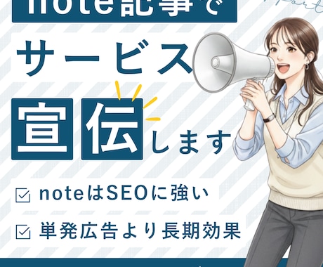 あなたのサービスをnoteで宣伝します ワーママ・副業層に自然なかたちで紹介PR イメージ1