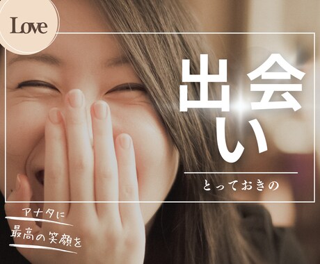 芸能人御用達◉運命の出会いの時期を占います 四柱推命×タロットで“恋が始まる瞬間”を読み解く イメージ1