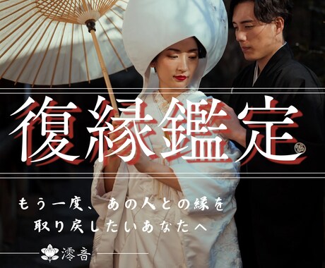 お相手との復縁の可能性を霊視します また一緒に過ごしたいあなたへ。復縁の道筋 導きます イメージ1