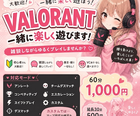 初心者さん歓迎！VALORANT一緒に遊びます 勝敗よりも楽しく遊びたい方へ！ イメージ1