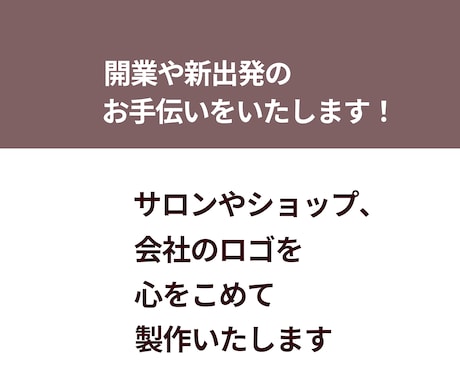 サロンやショップ、会社のロゴを心をこめて製作します イメージ1