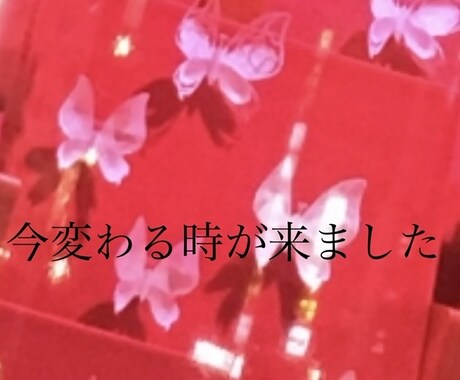 大好きな人に出逢えた貴方を応援します 幸せを一つ見つけたら又一つの幸せもやってきます！ イメージ1