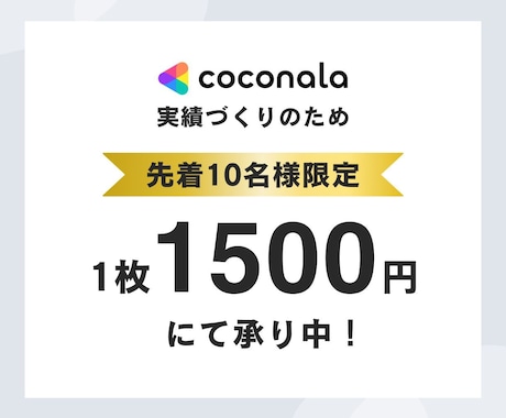 各サイズ・各種画像【1枚1,500円】制作します ひとつひとつ丁寧に、魅力を「伝える」デザインを制作します！ イメージ2
