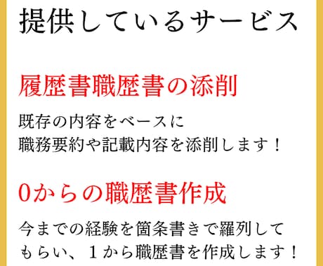 現役転職アドバイザーが職務経歴書作成します 転職活動・履歴書・職務経歴書・自己PR・面接対策・志望動機 イメージ2
