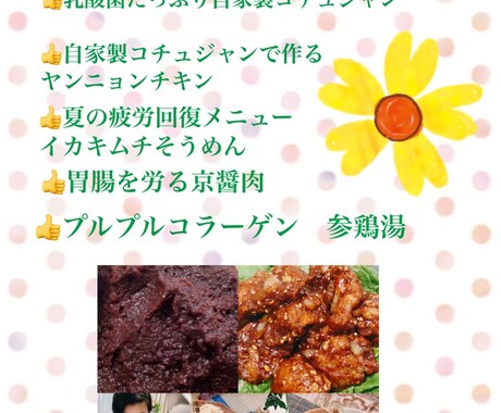 韓国料理、中国料理動画配信やります 美味しく食べて楽しく健康に美しく イメージ1