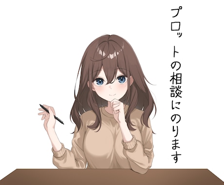 ゲーム制作者がプロットの相談にのります あなたの想像する世界を、記憶に残る物語に イメージ1