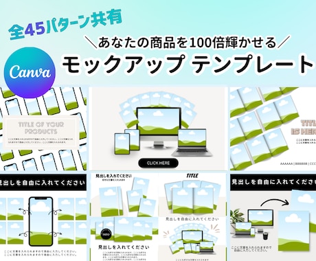 素材さえあれば簡単に作れます Canvaモックアップテンプレート[45選] イメージ1