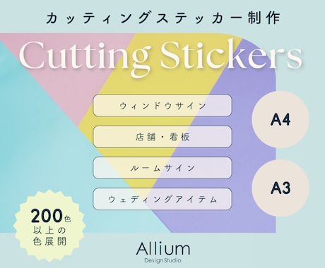 お好きなカラーでカッティングステッカーを制作します 200色以上のサンプルからご希望のカラーを見つけられます◎ イメージ1