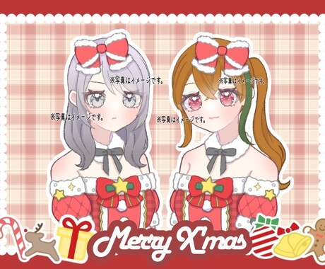 量産依頼/クリスマス夢絵お描きします ポーズ服装固定！性別変更、単体でのご依頼も可能です◎ イメージ2