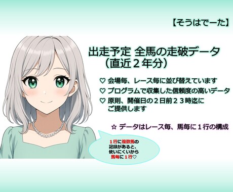 競馬☆ 全出走馬の予想用過去データを提供します ★対象：第３日曜日を含む節に出走予定の全馬★ イメージ2