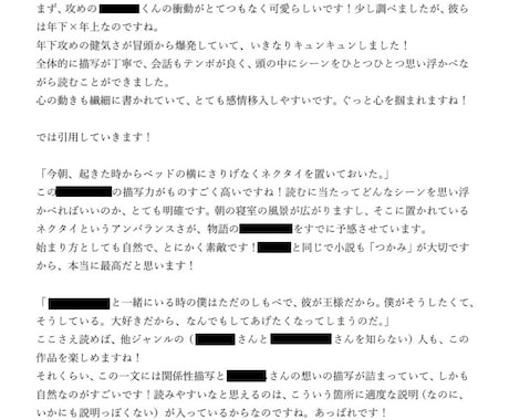 本職ライターの同人作家が世界一優しい感想を書きます あなたの小説/漫画に、褒め褒め長文感想を書かせてください！ イメージ2