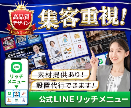 集客重視！プロがLINEリッチメニュー制作します ジャンル特化の高品質デザインで魅力を120%伝えます イメージ1
