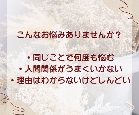繰り返す悩みの原因を霊視で見抜き、楽にします 頑張ってるのに変わらない理由、霊視で紐解きます イメージ2