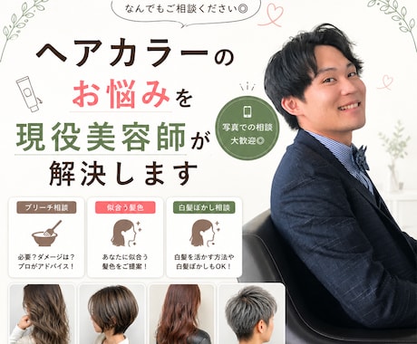 ヘアカラーのお悩みを現役美容師が解決します 写真相談OK◎似合う髪色・美容室でのオーダーまでアドバイス！ イメージ1