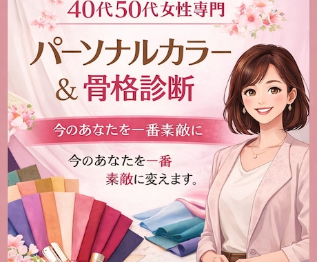若作りはしたくない。でも素敵になりたい。叶えます 40代50代女性専門｜パーソナルカラー×骨格診断 イメージ1