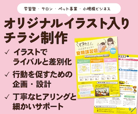 オリジナルイラストを使ったかわいいチラシ作ります ポップでかわいい世界観で魅力を伝え、他社と差別化しよう！ イメージ1