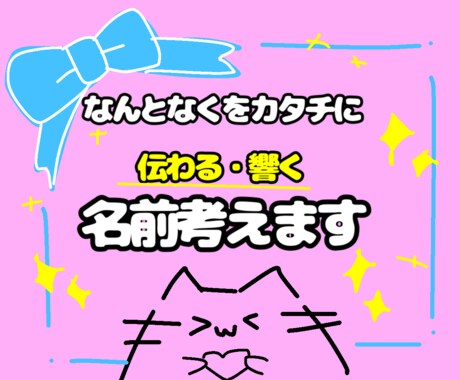 あなたの想いを名前にします “なんとなく”を現役大学生の視点でカタチにします イメージ1