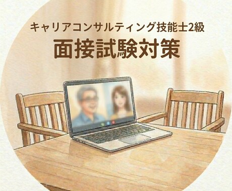 たっぷり90分で2回、ロープレ＋口頭試問練習します 国資から2級へ！指導実績400回以上の経験で強みと改善点整理 イメージ1