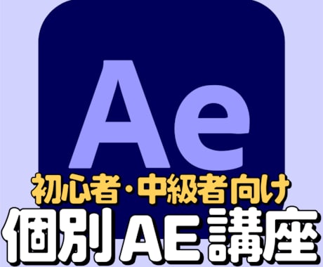 モーショングラフィックスを通話サポートで制作します 通話・画面共有で完成まで付き合います【AE初心者歓迎】 イメージ1