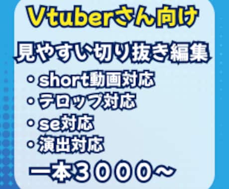 VTuberの切り抜き動画を見やすく編集します 字幕・見やすさを意識して丁寧に編集します イメージ1