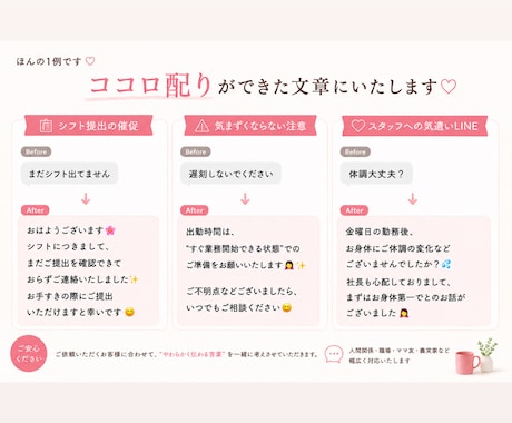 職場LINE・人間関係の返信、一緒に考えます 職場・ママ友・人間関係のお悩みに イメージ2