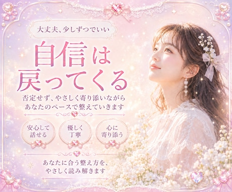 眠る自信を霊視で呼び覚まします 自信は突然じゃなく、少しずつ戻ってくる イメージ2