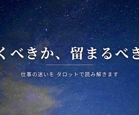 あなたに向いている働き方、タロットで探します 決めるのはあなた。材料はこちらで揃えます イメージ1