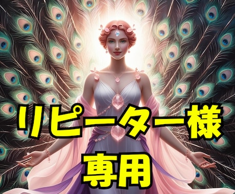 女神クリスタルチャネリング【リピーター専用】視ます ★クリスタルチャネリング★鑑定後のもっとにお応★恋愛・人生★ イメージ1