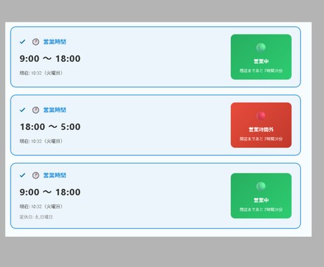 営業中か閉店かを自動で表示します 店舗サイトに必須。時間に合わせて「営業中」の表示を自動切替 イメージ2