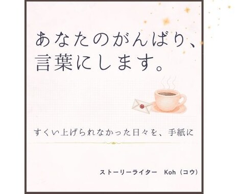 あなたのがんばり、言葉にします 毎日休みなく動いているのに「私ダメだな」と思う方へ イメージ1