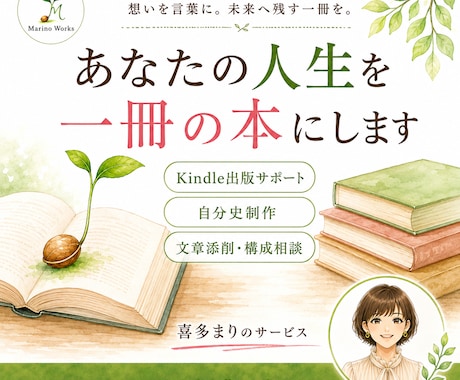 あなたの人生を一冊の本にします 看護師31年・kindle著者が想いを本にします イメージ1